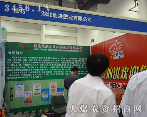 湖北仙洪肥業(yè)有限公司