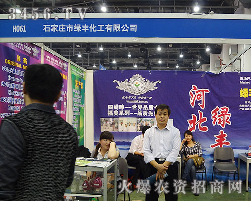 石家莊市綠豐化工有限公司