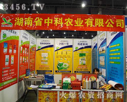 湖南省中科農(nóng)業(yè)有限公司