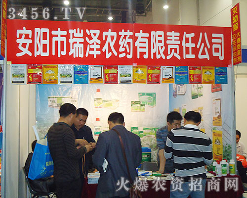 安陽市瑞澤農(nóng)藥有限責(zé)任公司
