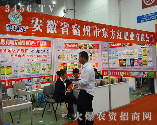 宿州市東方紅肥業(yè)有限公司