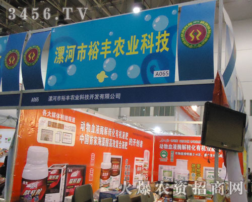 漯河市裕豐農(nóng)業(yè)科技開發(fā)有限公司