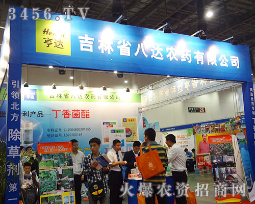 吉林省八達(dá)農(nóng)藥有限公司