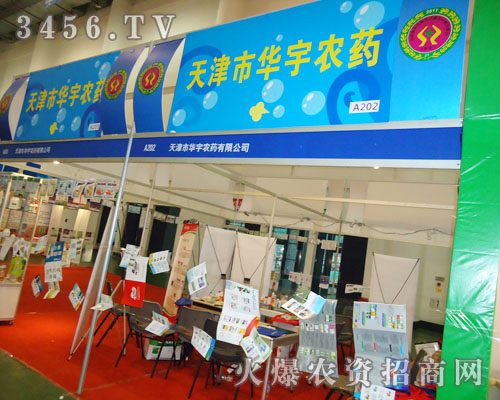 天津市華宇農(nóng)藥有限公司