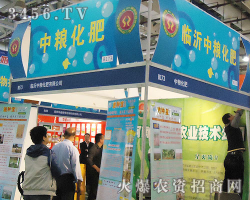 臨沂中糧化肥有限公司