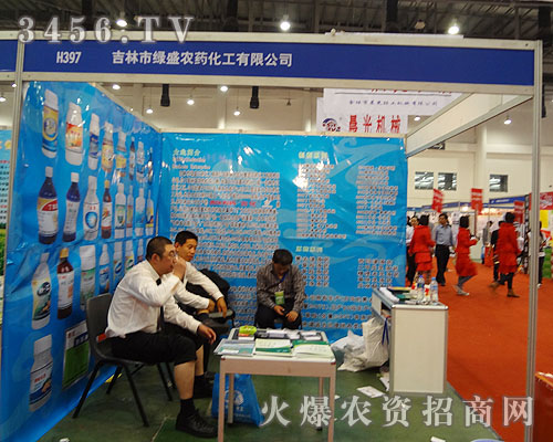 吉林市綠盛農(nóng)藥化工有限公司