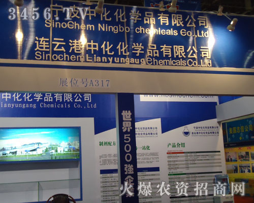 寧波中化化學(xué)品有限公司