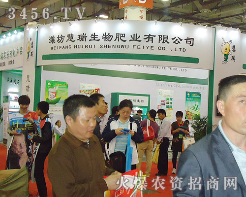 濰坊慧瑞生物肥業(yè)有限公司