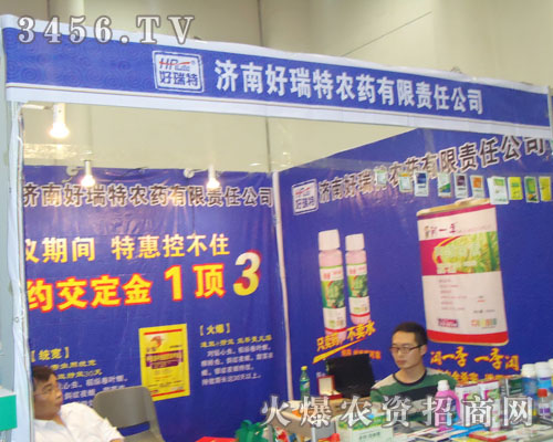 濟南好瑞特農藥有限責任公司