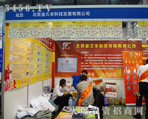 北京金久豐科技發(fā)展有限公司