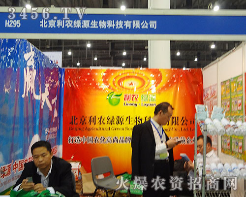 北京利農(nóng)綠源生物科技有限公司