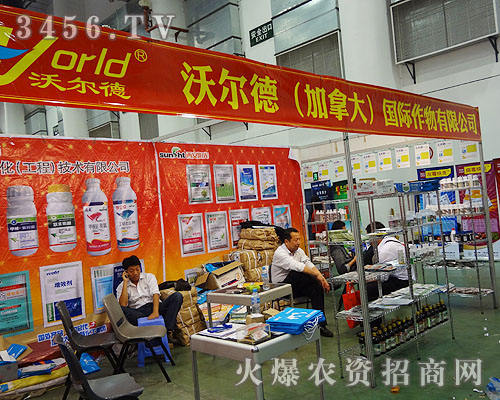 沃爾德(加拿大)作物有限公司