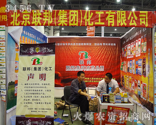 北京聯(lián)邦(集團(tuán))化工有限公司