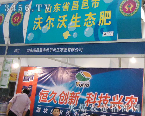 山東省昌邑市沃爾沃生態(tài)肥有限公司