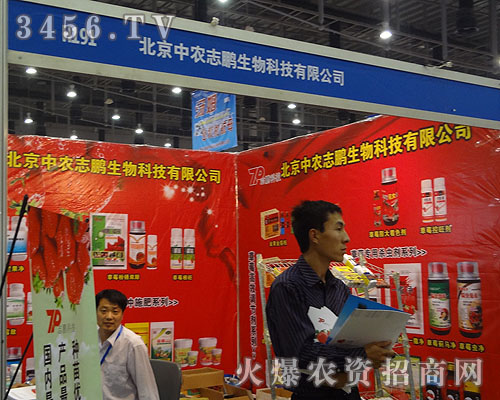 北京中農(nóng)志鵬生物科技有限公司