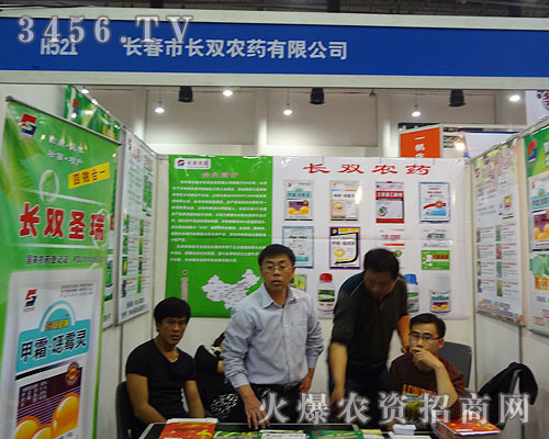 長春市長雙農(nóng)藥有限公司