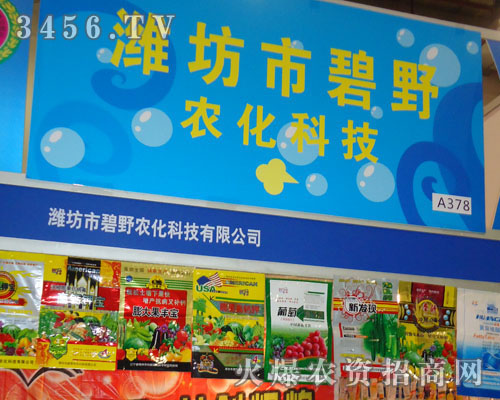 山東濰坊市碧野農(nóng)化科技有限公司