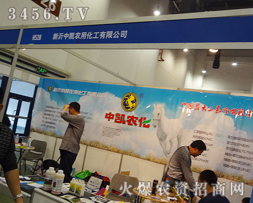 新沂中凱農(nóng)用化工有限公司