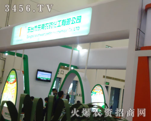 東臺東南農(nóng)藥化工有限公司