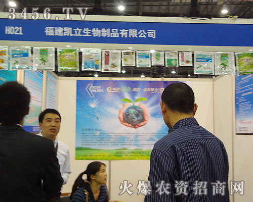 福建凱立生物制品有限公司