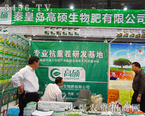 秦皇島高碩生物肥有限公司