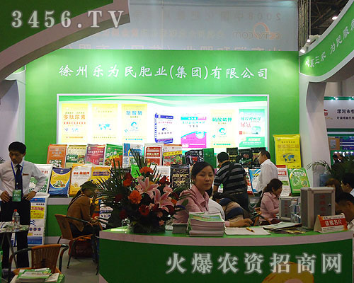 徐州樂為民肥業(yè)