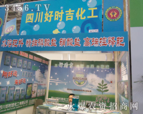 四川好時吉化工有限公司