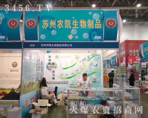 蘇州農(nóng)凱生物制品有限公司