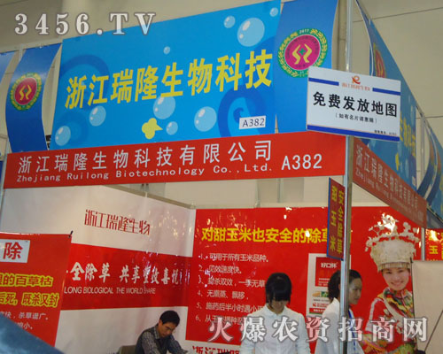 浙江瑞隆生物科技有限公司