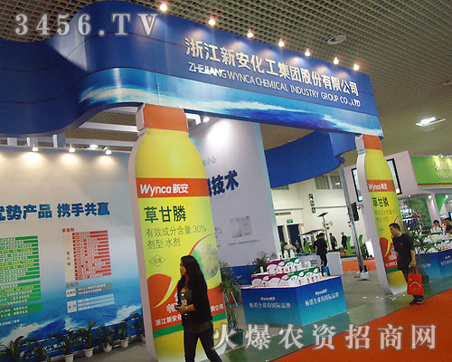 浙江新安化工集團(tuán)股份有限公司