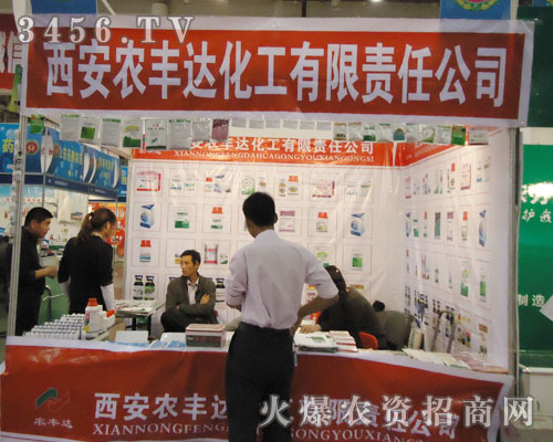 西安農(nóng)豐達(dá)化工有限責(zé)任公司