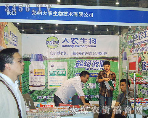 鄭州大農(nóng)生物技術(shù)有限公司