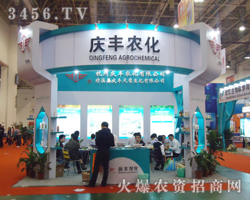 杭州慶豐農(nóng)化有限公司