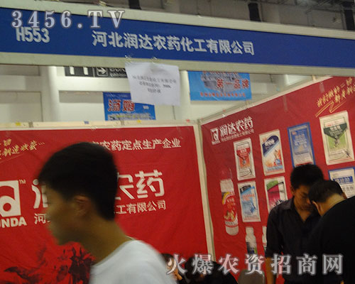 河北潤達農(nóng)藥化工有限公司