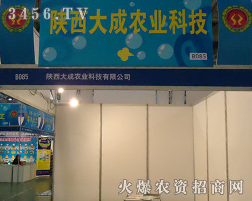 楊凌大成農(nóng)業(yè)科技有限公司