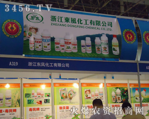 浙江東風(fēng)化工有限公司