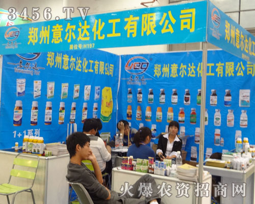 鄭州意爾達(dá)化工有限公司