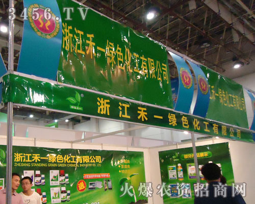 浙江禾一綠色化工