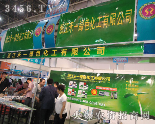 浙江禾一綠色化工有限公司