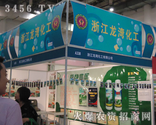 浙江龍灣化工有限公司