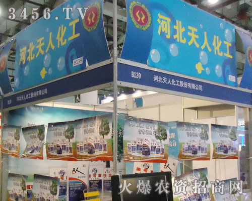 河北天人化工股份有限公司