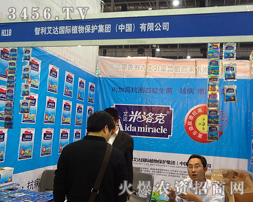 智利艾達植物保護集團有限公司