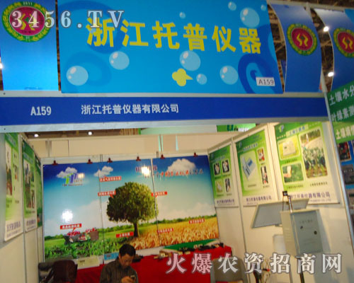 浙江托普儀器有限公司