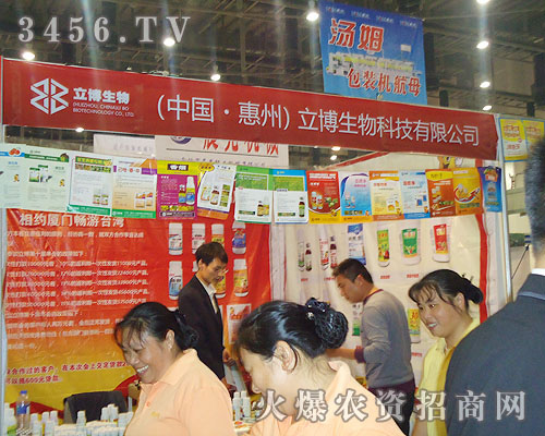 惠州立博生物科技有限公司