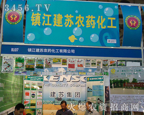 鎮(zhèn)江建蘇農(nóng)藥化工有限公司