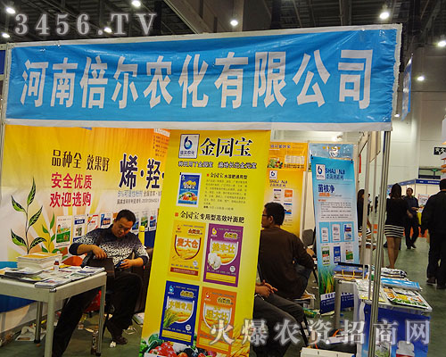 河南倍爾農(nóng)化有限公司