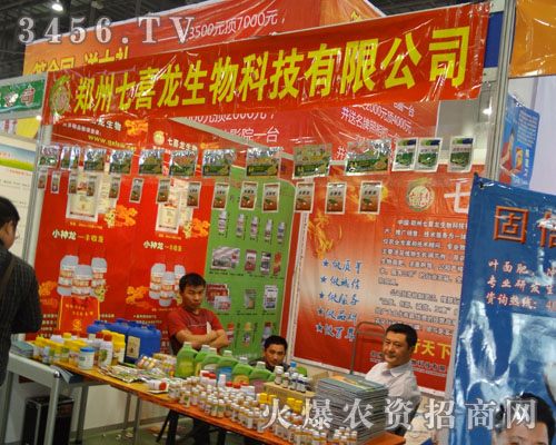 鄭州七喜龍生物科技有限公司