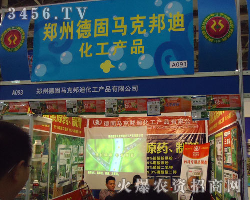 鄭州德固馬克邦迪化工產(chǎn)品有限公司