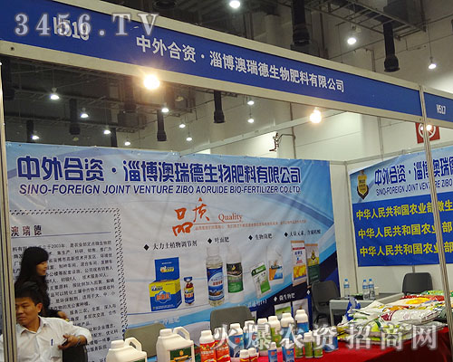 中外合資澳瑞德生物肥料有限公司