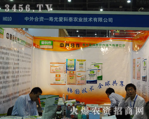 中外合資-壽光愛科泰農(nóng)業(yè)技術(shù)有限公司